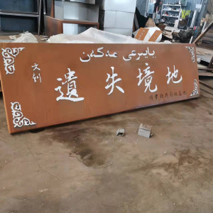 潜山耐候钢招牌